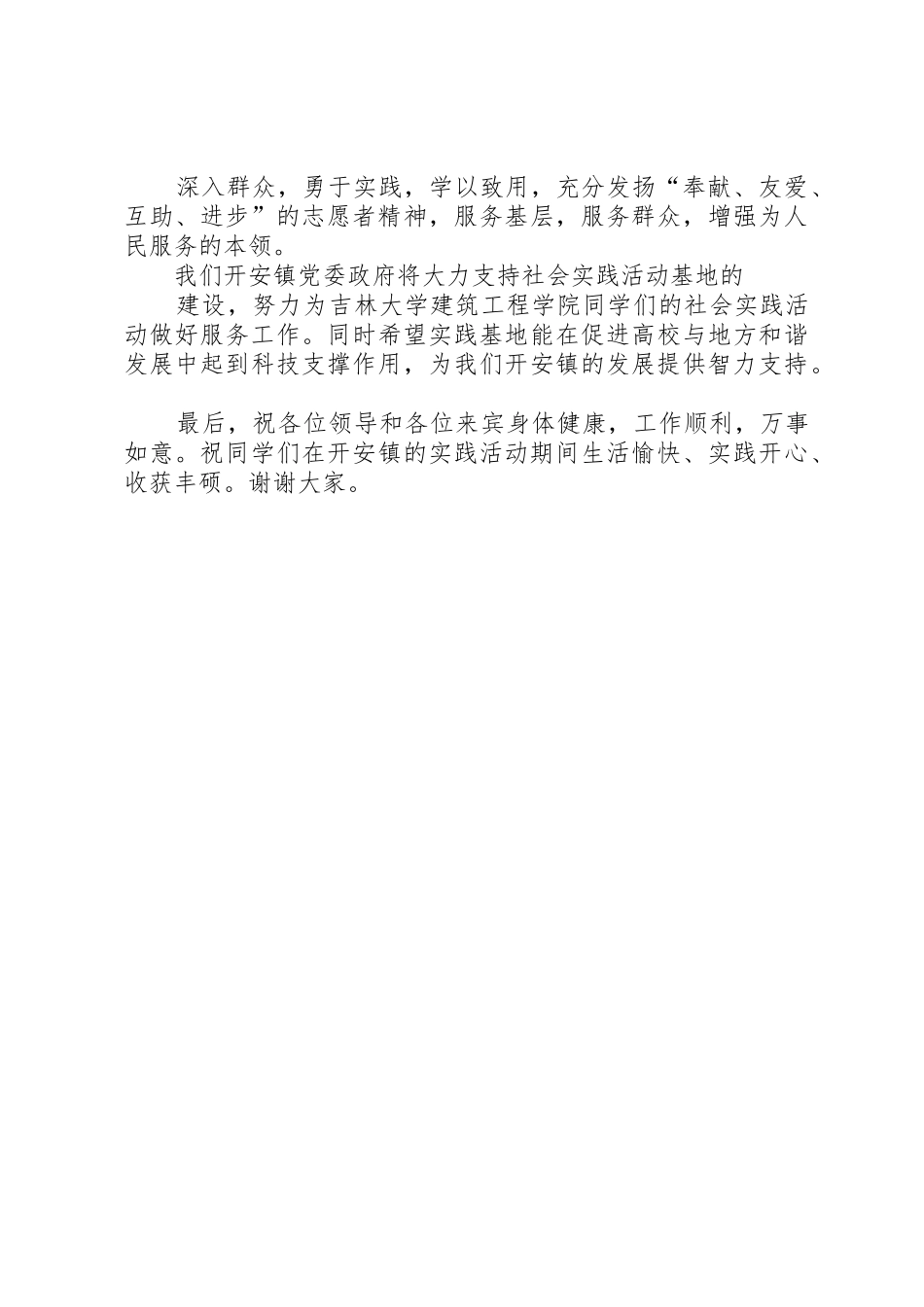 在启动仪式上的讲话_第3页