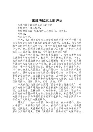 在启动仪式上的讲话