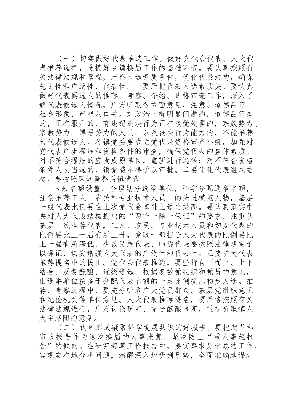 在全县乡镇换届工作会议上讲话(稿2)_第3页