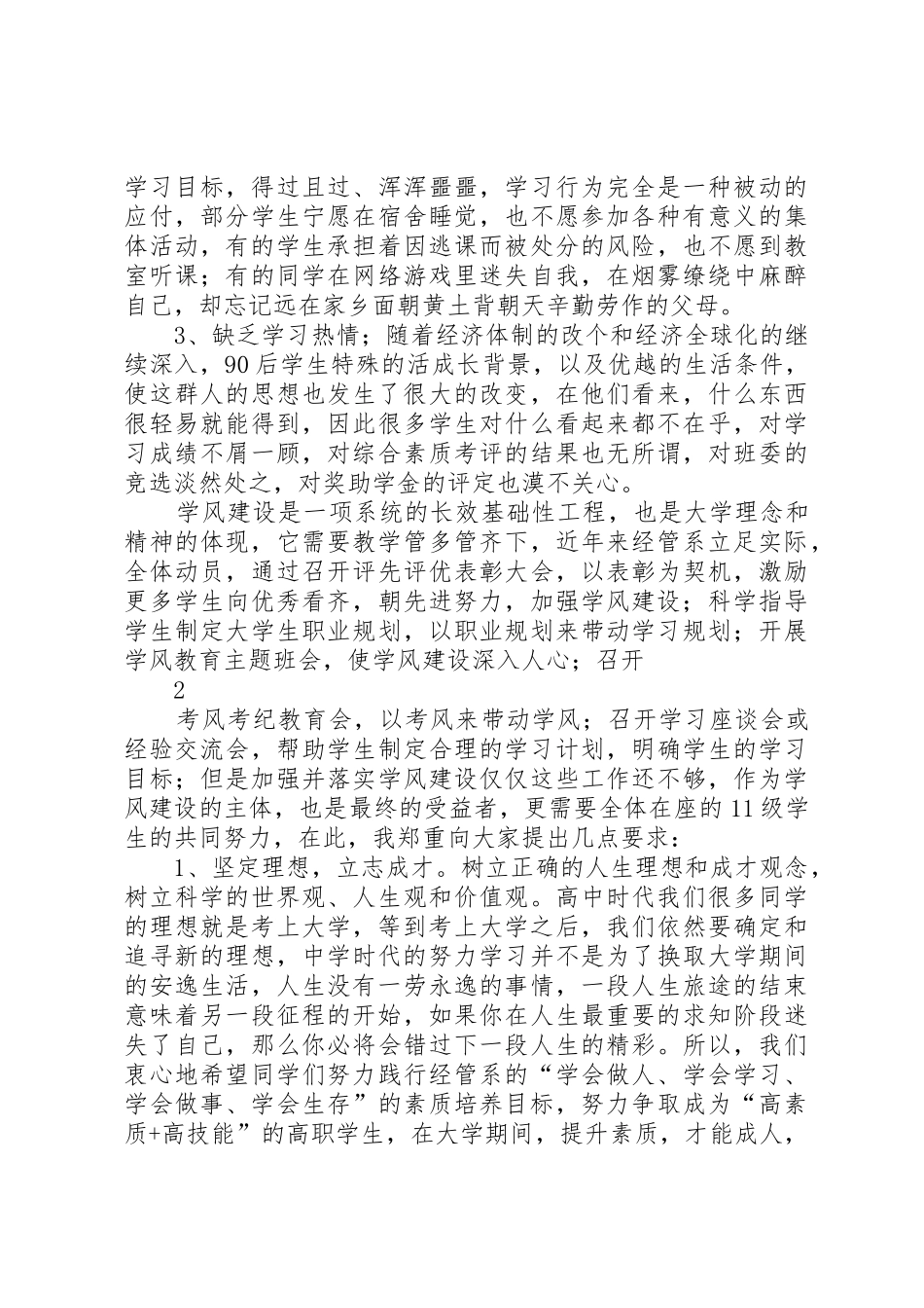 在学风教育会上的讲话_第2页