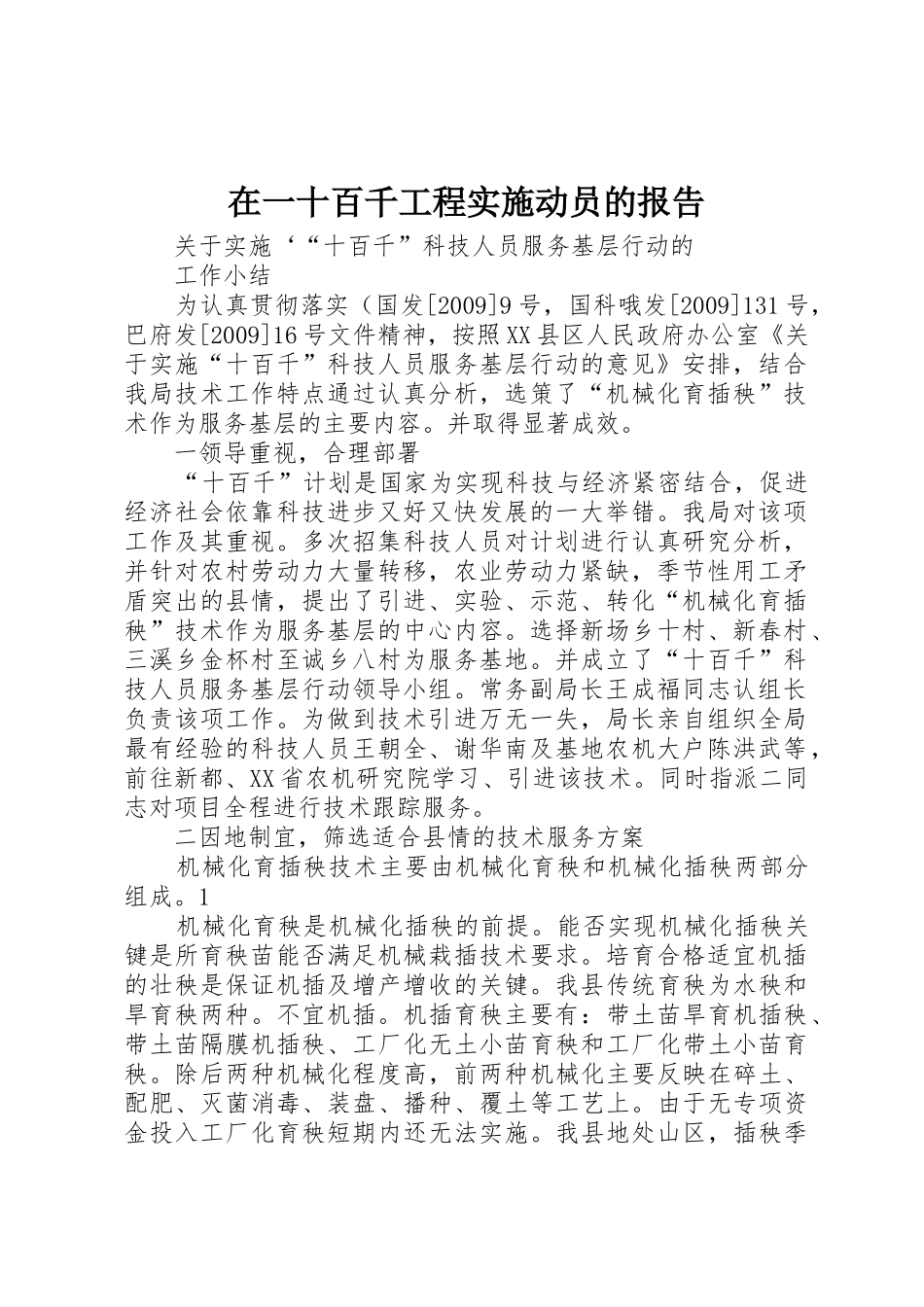在一十百千工程实施动员的报告_第1页