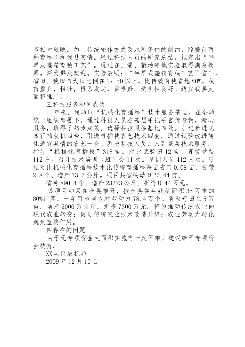在一十百千工程实施动员的报告_第2页