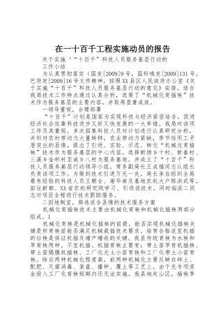 在一十百千工程实施动员的报告