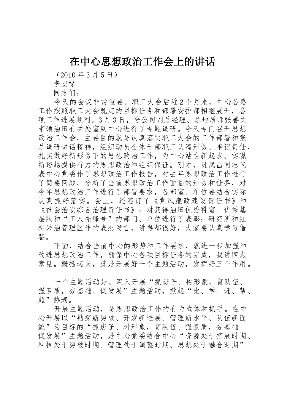 在中心思想政治工作会上的讲话_第1页