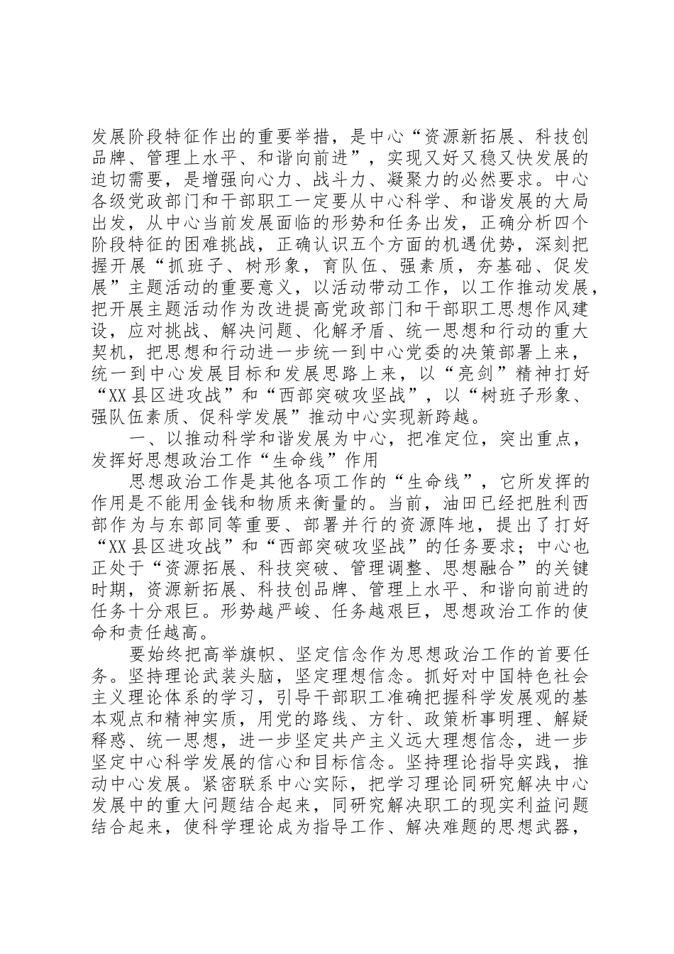 在中心思想政治工作会上的讲话_第2页