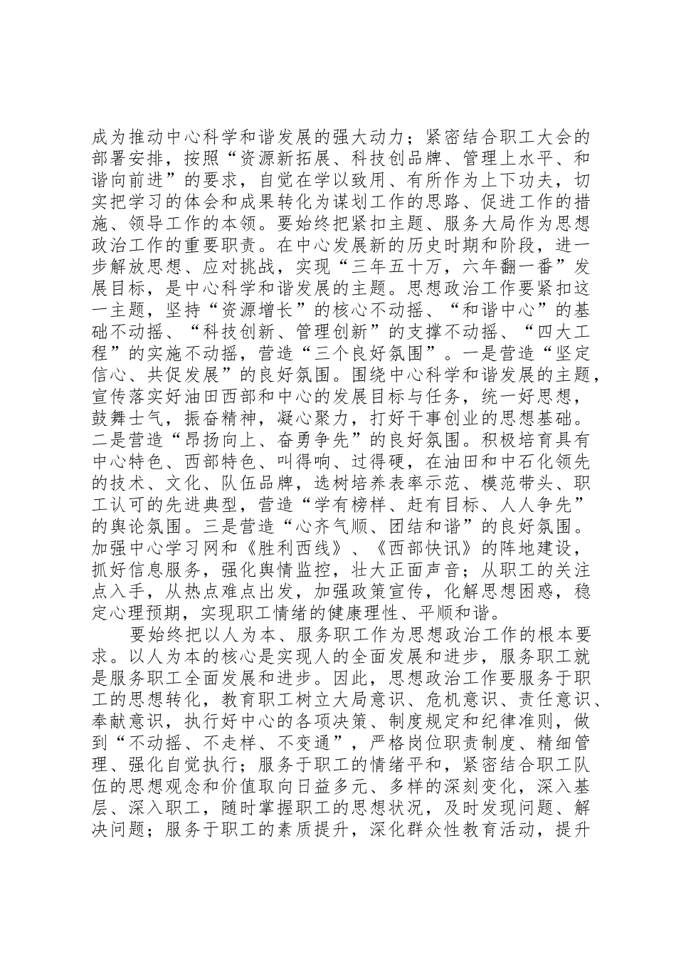 在中心思想政治工作会上的讲话_第3页