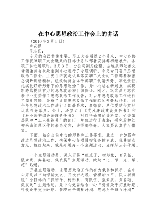 在中心思想政治工作会上的讲话