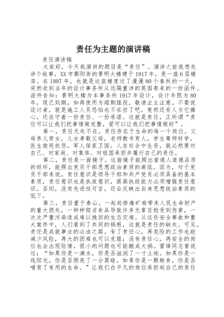 责任为主题的演讲稿