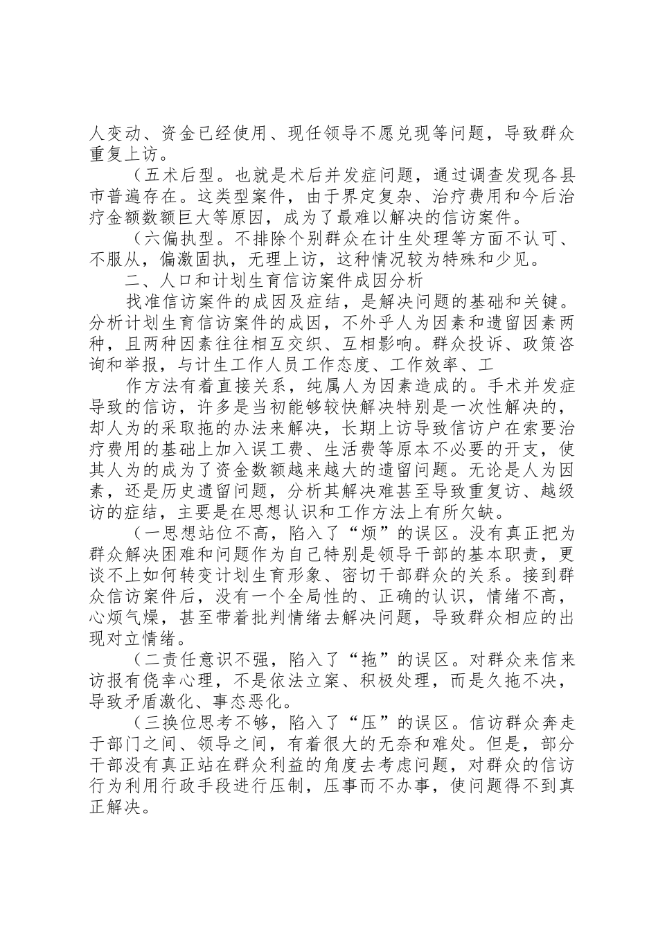 怎样抓好计划生育信访工作的调研(精)_第2页