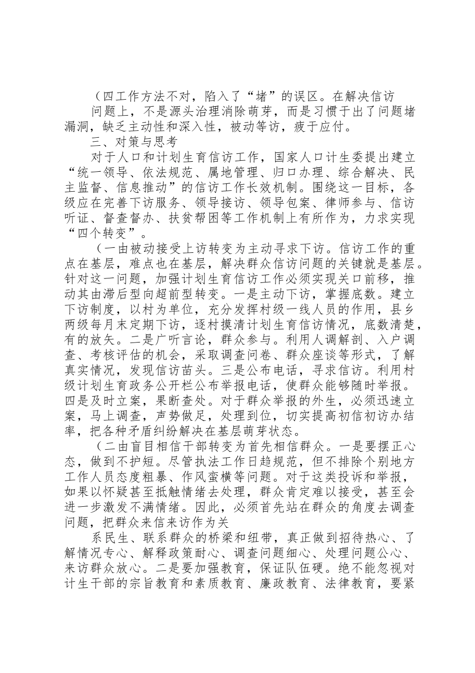 怎样抓好计划生育信访工作的调研(精)_第3页