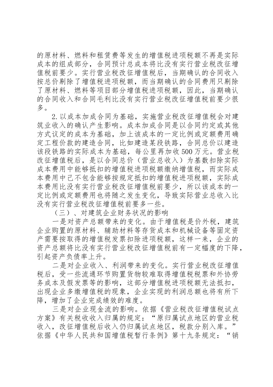 增值税改营业税心得体会_第3页