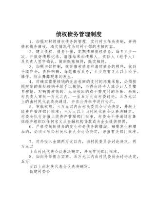 债权债务管理制度