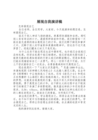 展现自我演讲稿