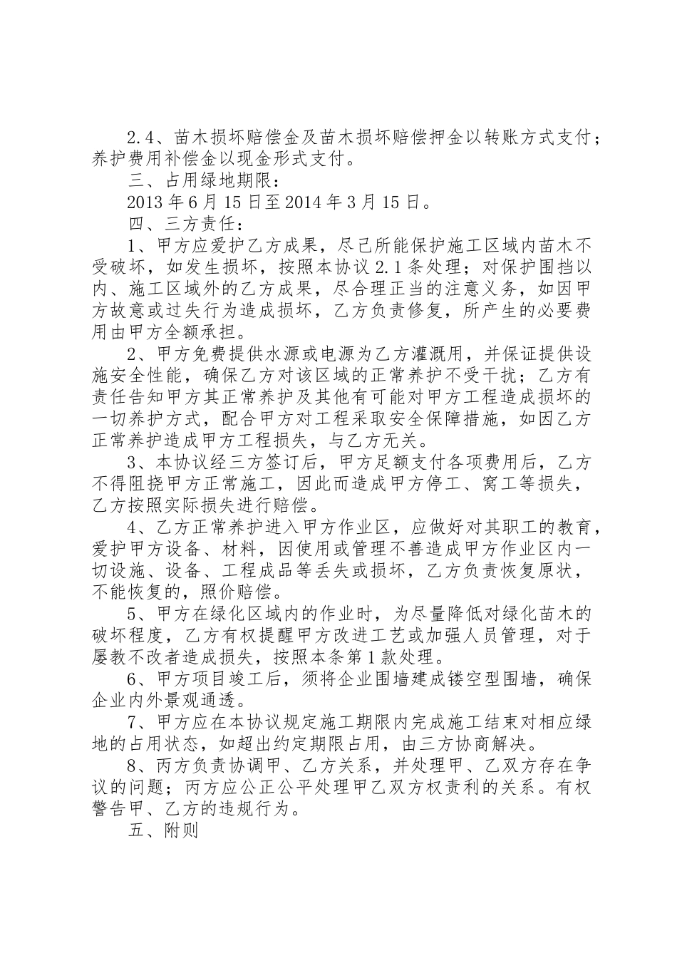 占用绿地的申请_第2页