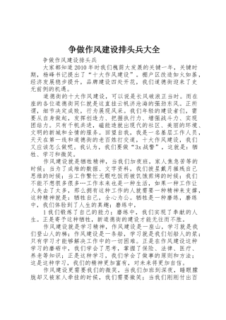 争做作风建设排头兵大全
