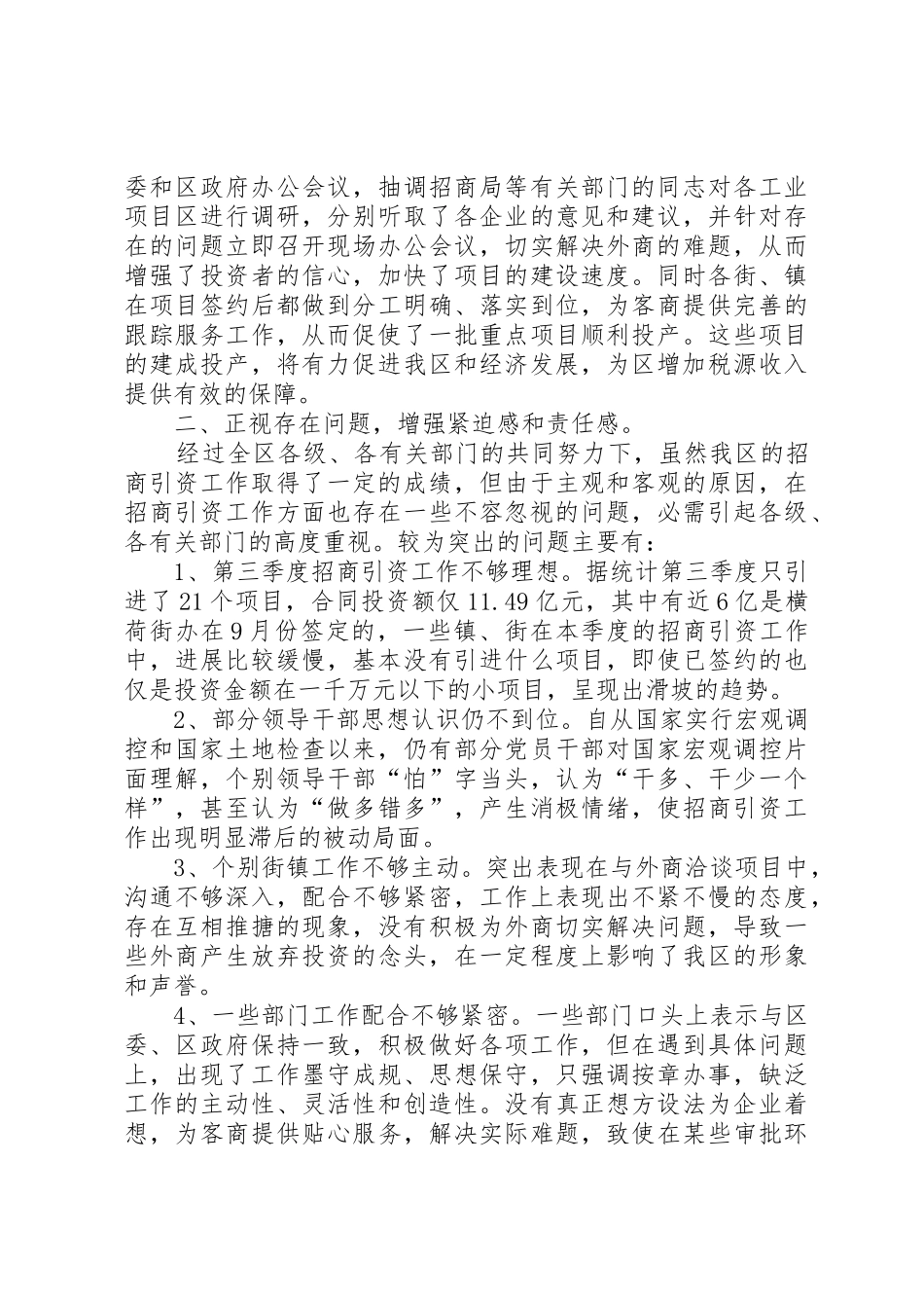 正视问题狠抓落实打好末季招商引资攻坚战政府政务演讲稿_第2页