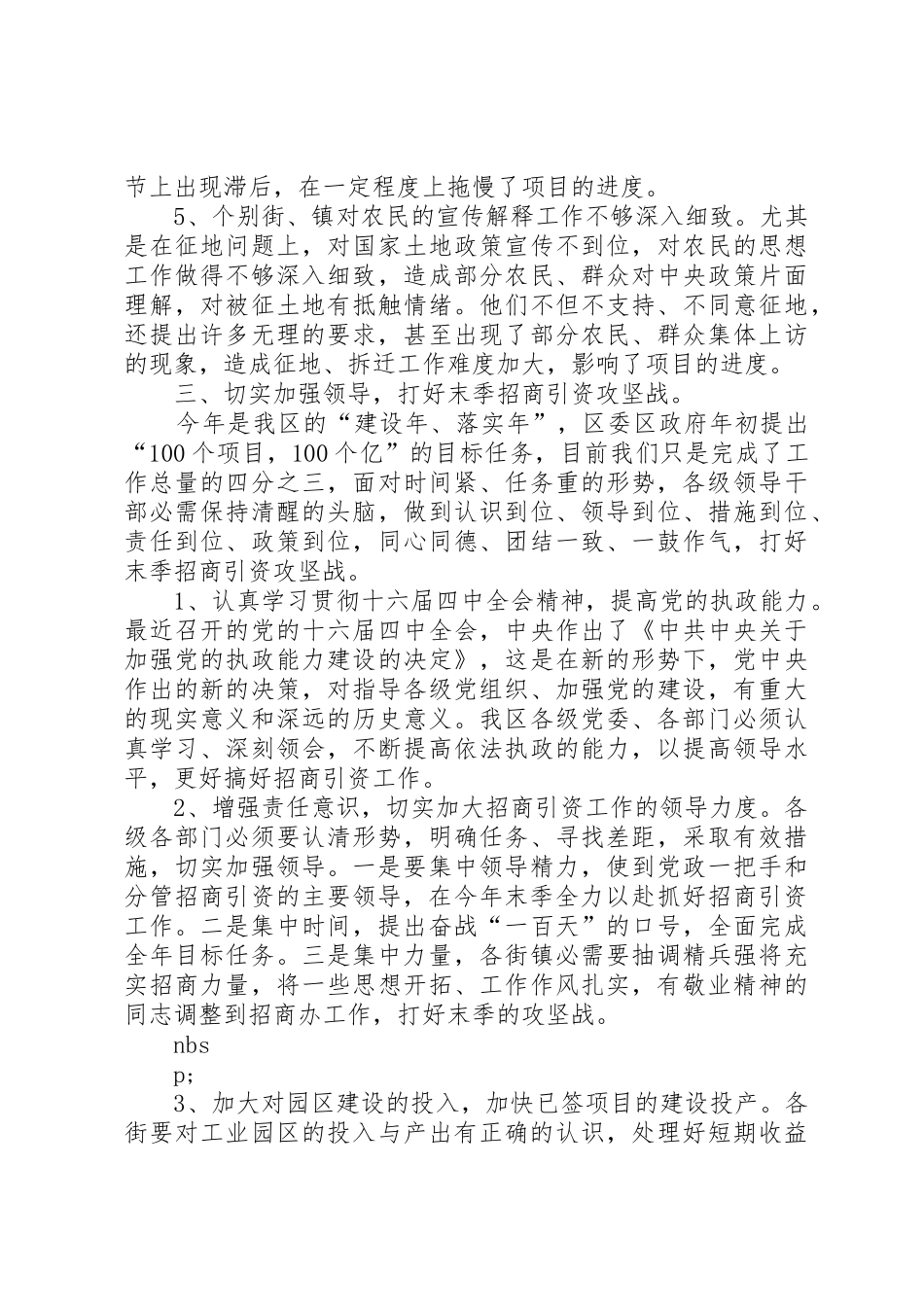 正视问题狠抓落实打好末季招商引资攻坚战政府政务演讲稿_第3页