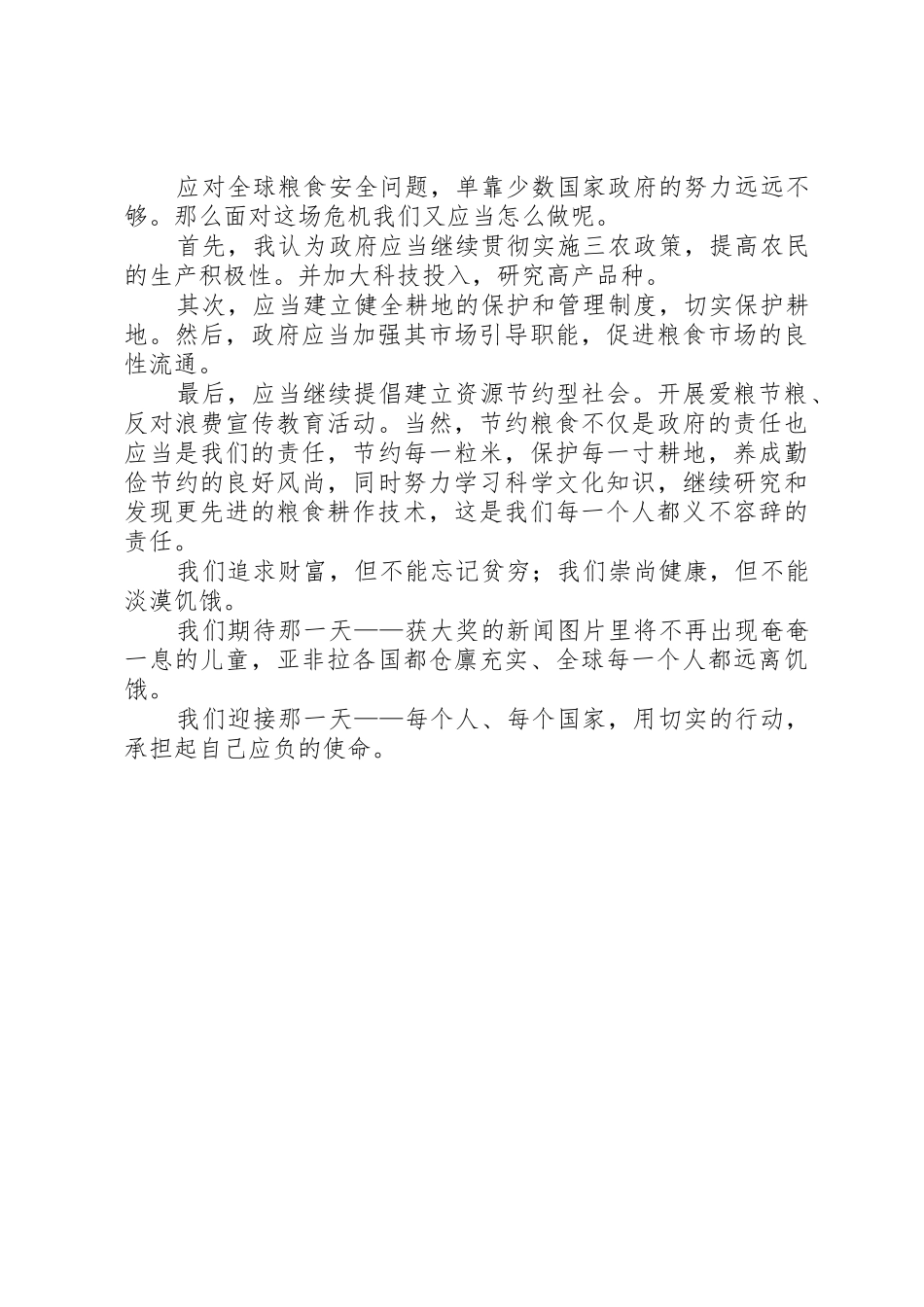 政治演讲之粮食危机_第3页