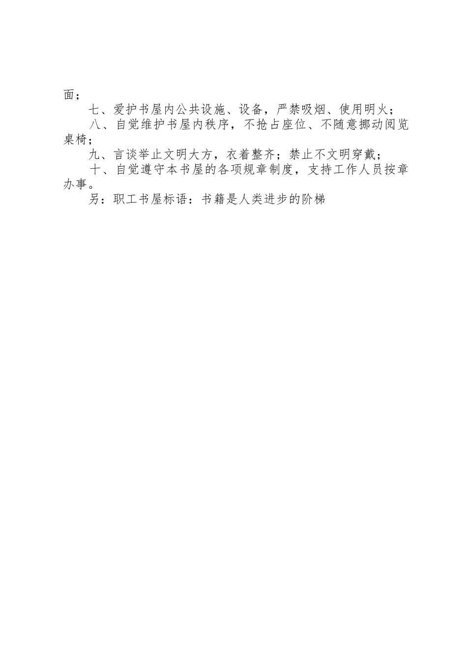 职工书屋管理制度_第2页