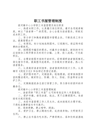 职工书屋管理制度