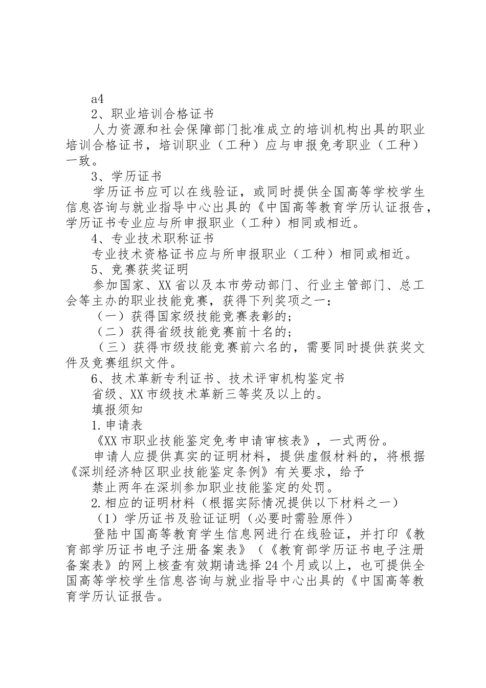 职业技能鉴定免考[精选]_第2页