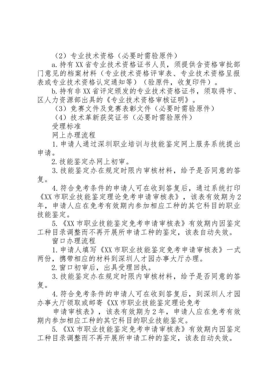 职业技能鉴定免考[精选]_第3页