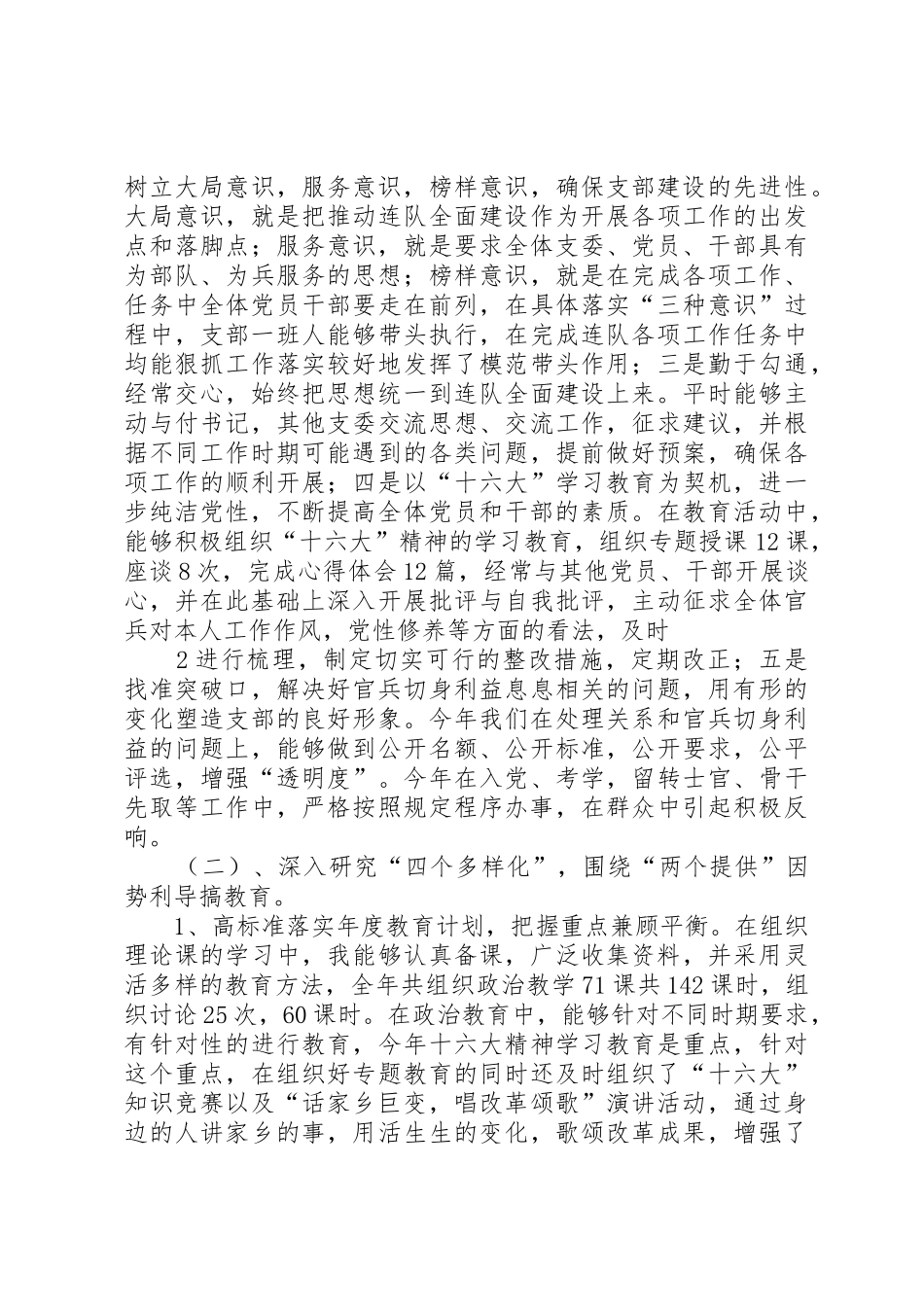 指导员述职报告_第2页