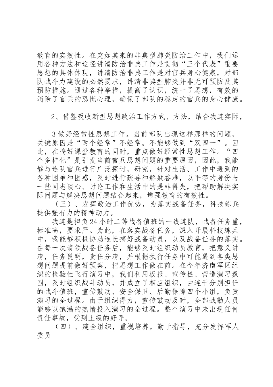 指导员述职报告_第3页