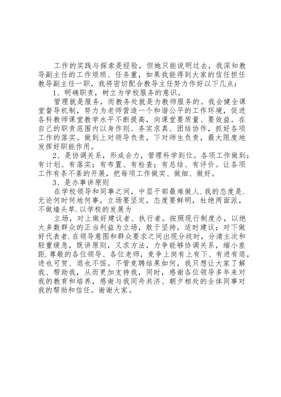 中层干部竞聘申请书_1_第2页