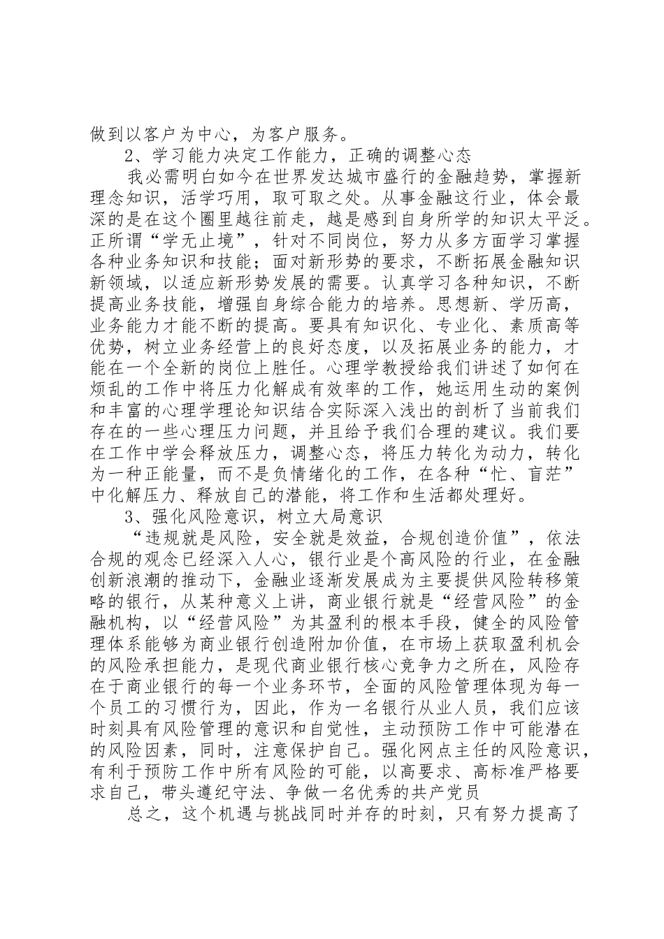 中级英才培训心得_第2页