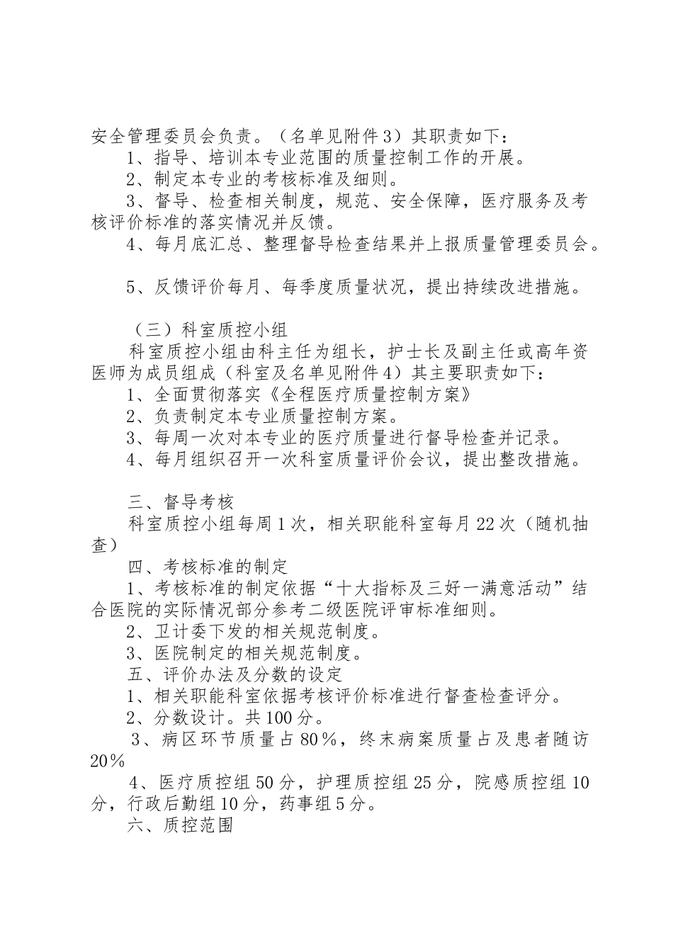 中心医院医疗质量控制方案_第2页