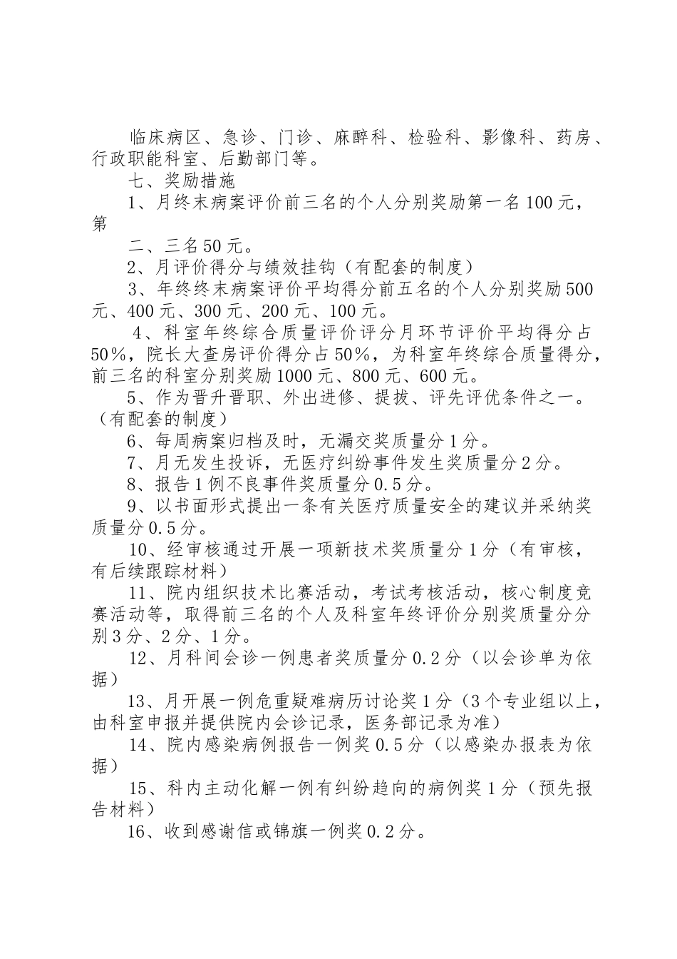 中心医院医疗质量控制方案_第3页