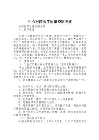 中心医院医疗质量控制方案