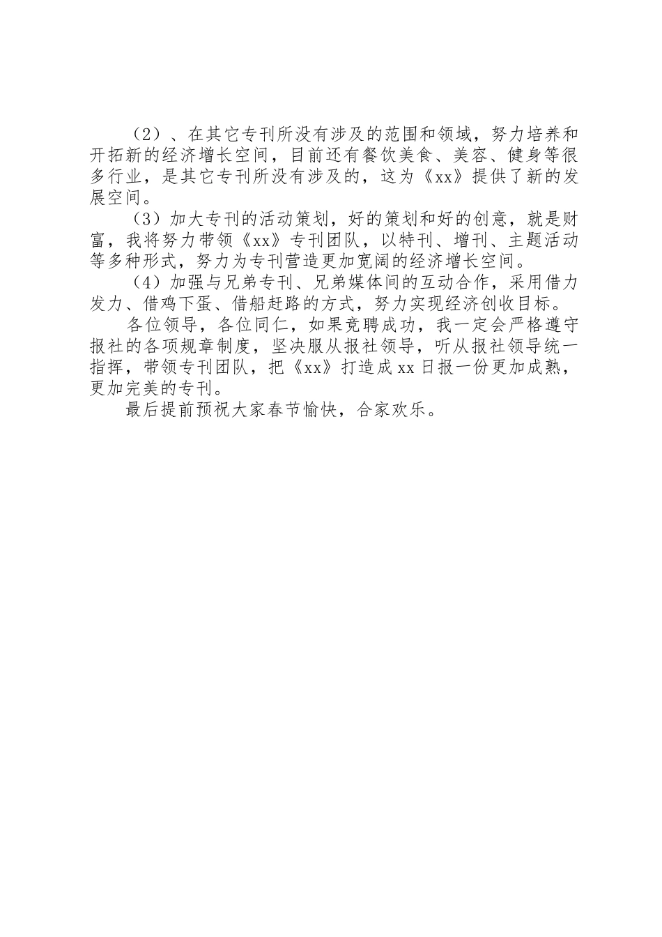 主编竞聘演讲稿范文合集_第2页