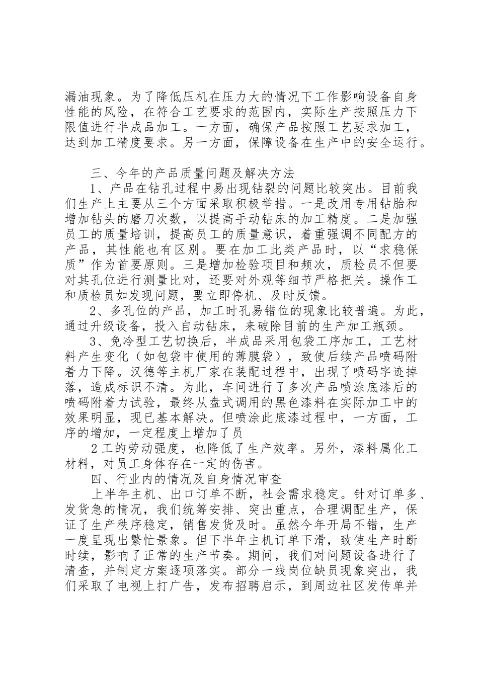 专题讨论会发言稿_第2页