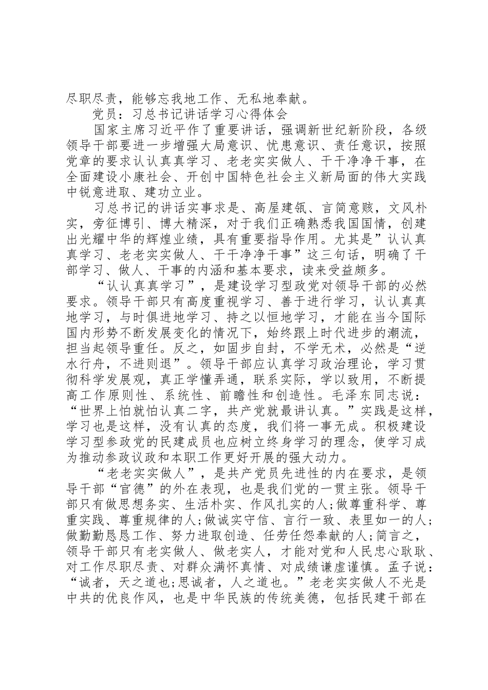 总书记讲话心得体会_1_第2页