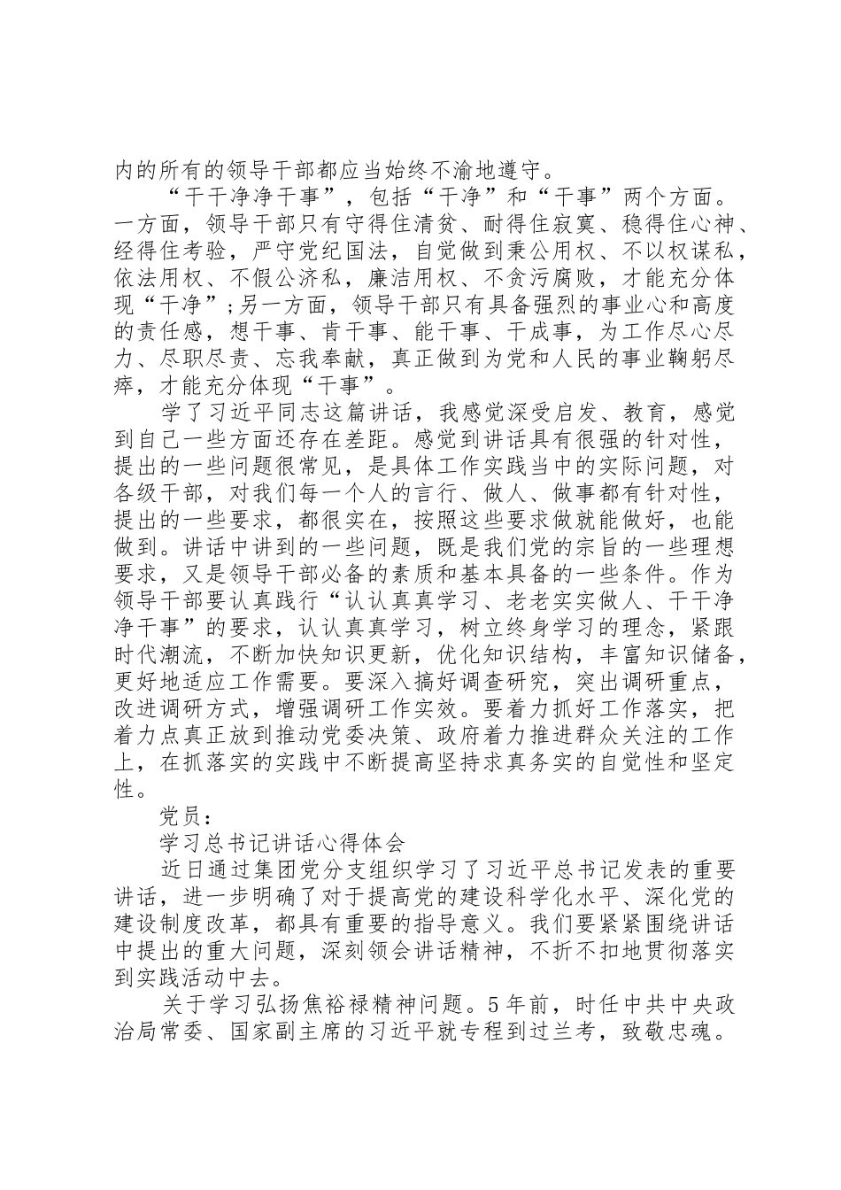 总书记讲话心得体会_1_第3页