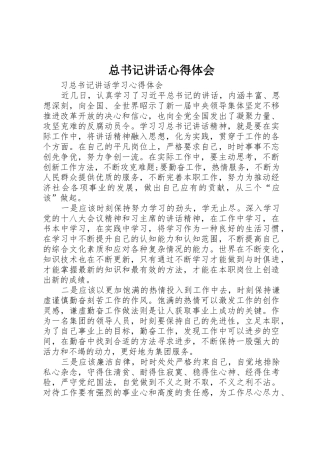 总书记讲话心得体会_1