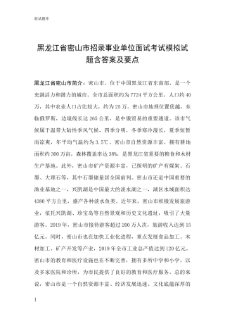 黑龙江省密山市招录事业单位面试考试模拟试题含答案及要点