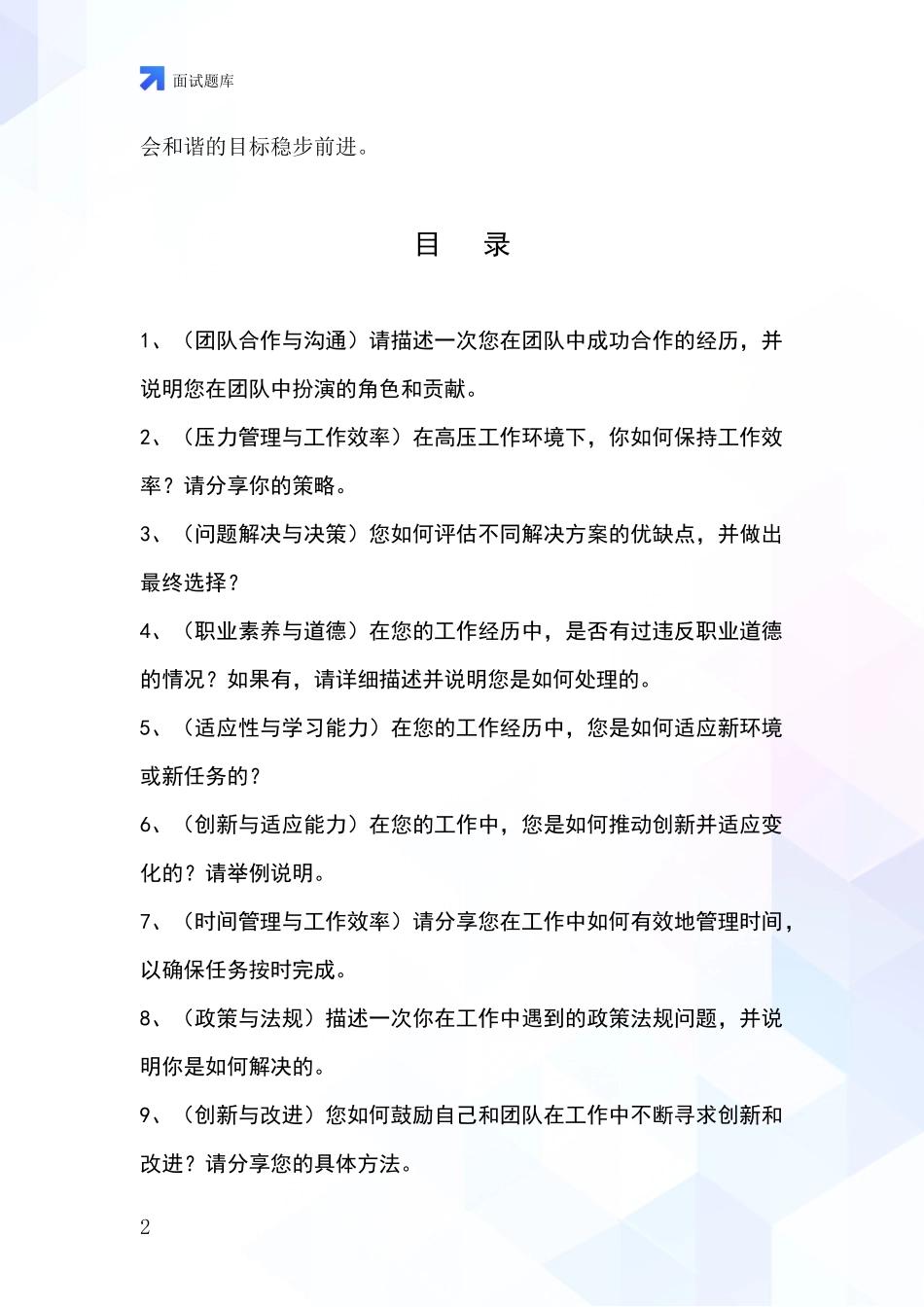 黑龙江省木兰县2024事业单位招录面试模拟试题含答案及要点_第2页
