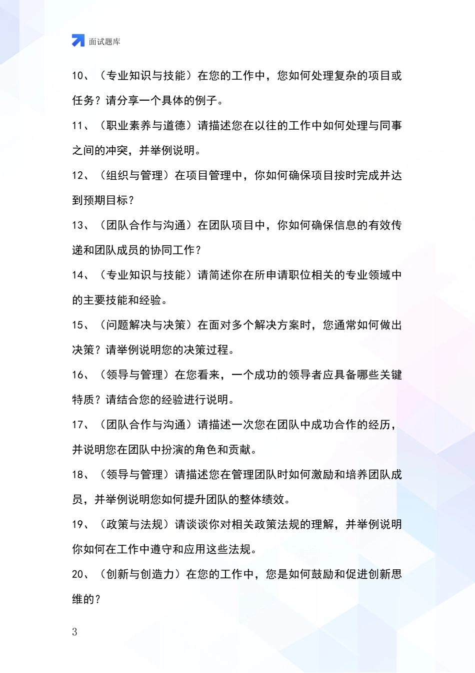 黑龙江省木兰县2024事业单位招录面试模拟试题含答案及要点_第3页