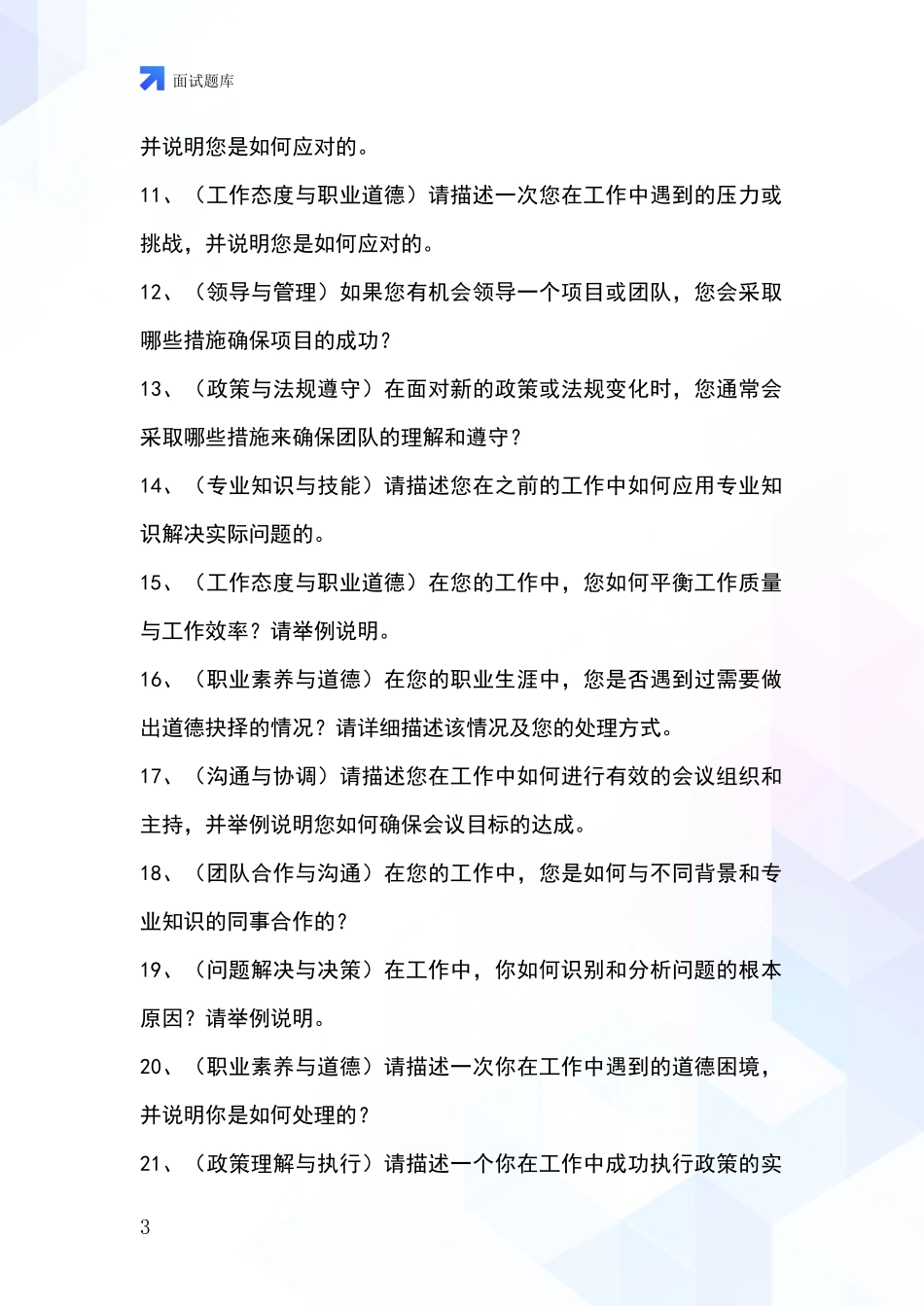 黑龙江省木兰县事业单位考试面试模拟试题_第3页
