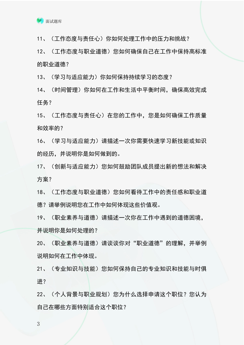 黑龙江省南岔区2024年事业单位面试题库及答题要点_第3页