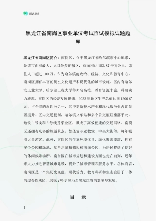 黑龙江省南岗区事业单位考试面试模拟试题题库
