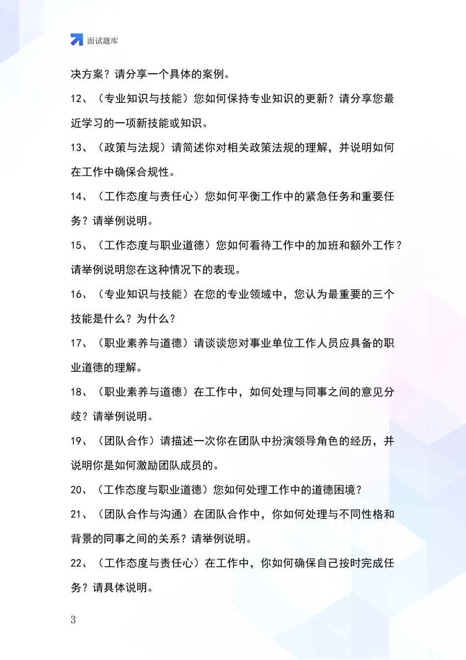 黑龙江省宁安市2024基层农办事业单位招录面试模拟试题含答案及要点_第3页