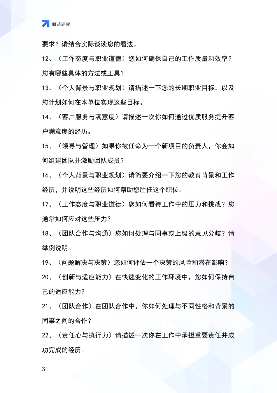 黑龙江省宁安市招录事业单位面试考试模拟试题_第3页