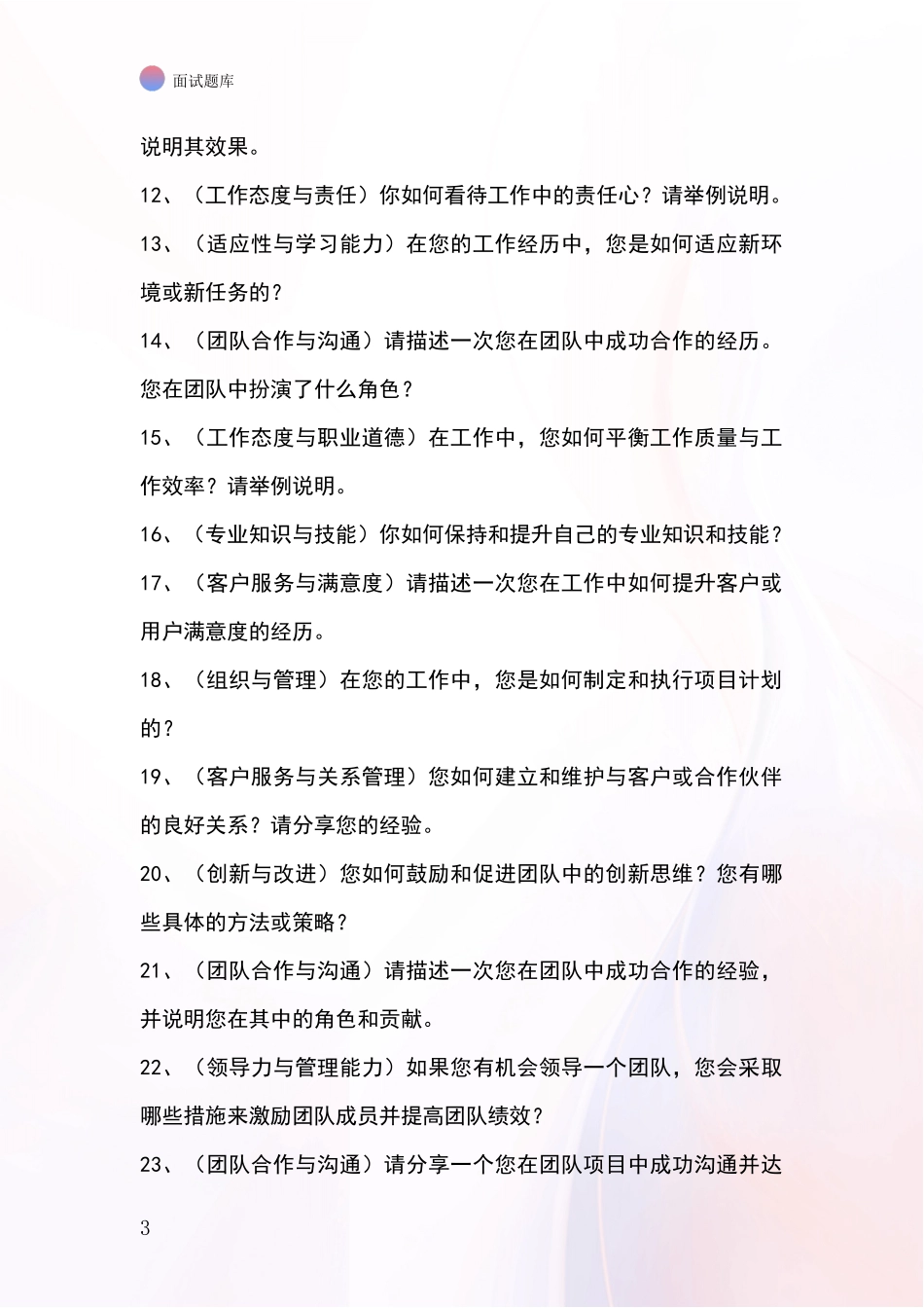 黑龙江省茄子河区事业单位面试模拟试题_第3页