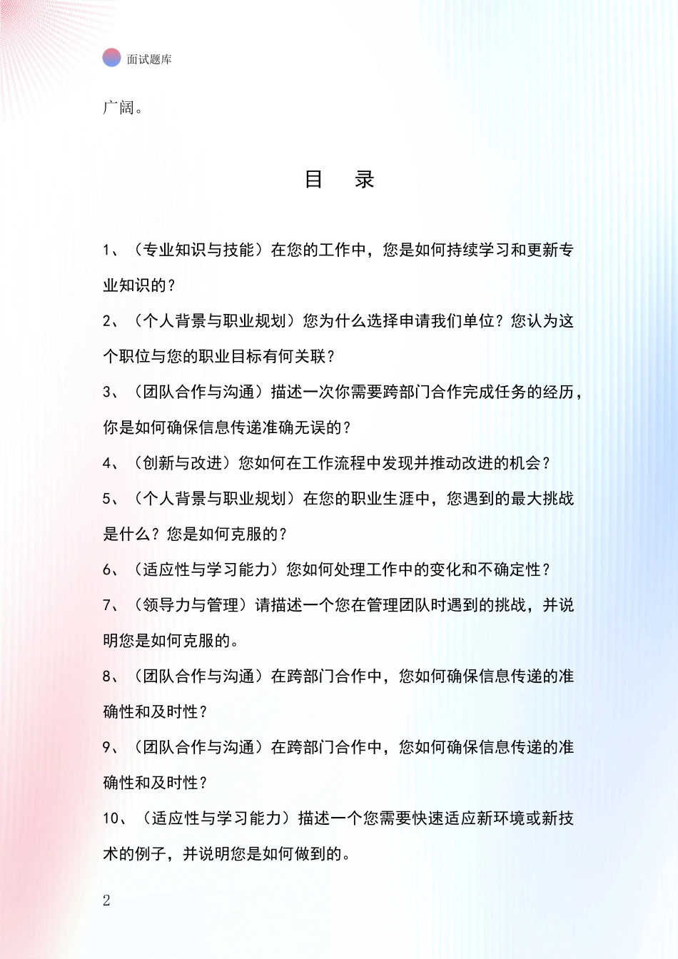 黑龙江省饶河县基层农办事业单位考试面试模拟试题_第2页