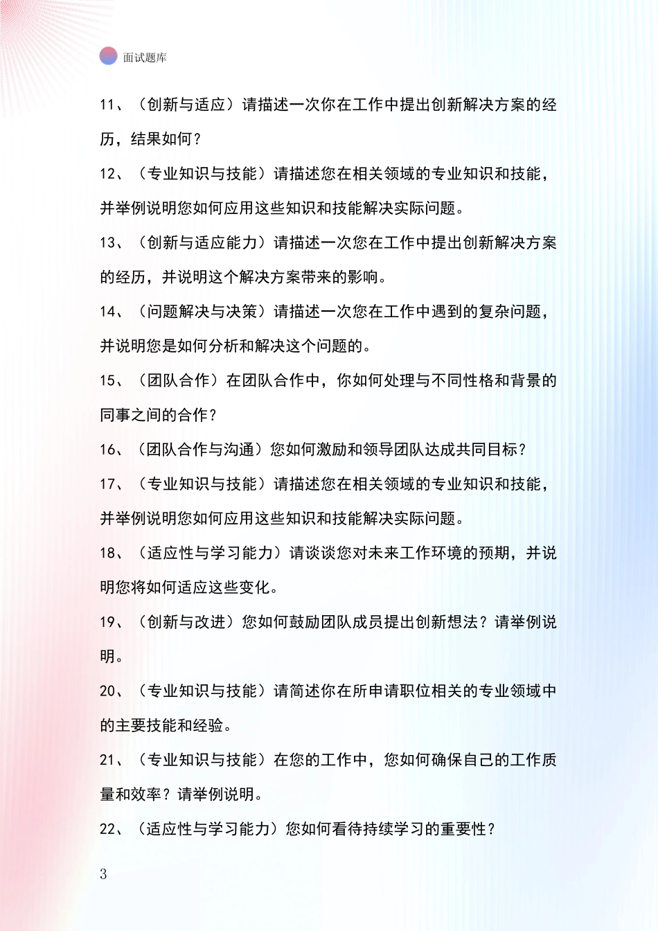 黑龙江省饶河县基层农办事业单位考试面试模拟试题_第3页
