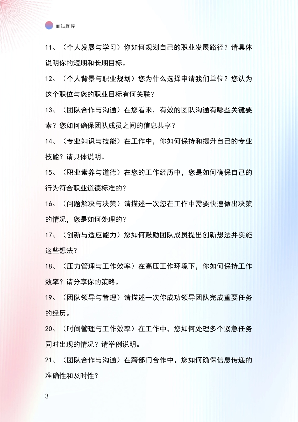 黑龙江省上甘岭区基层农办事业单位考试面试模拟试题含答案及要点_第3页